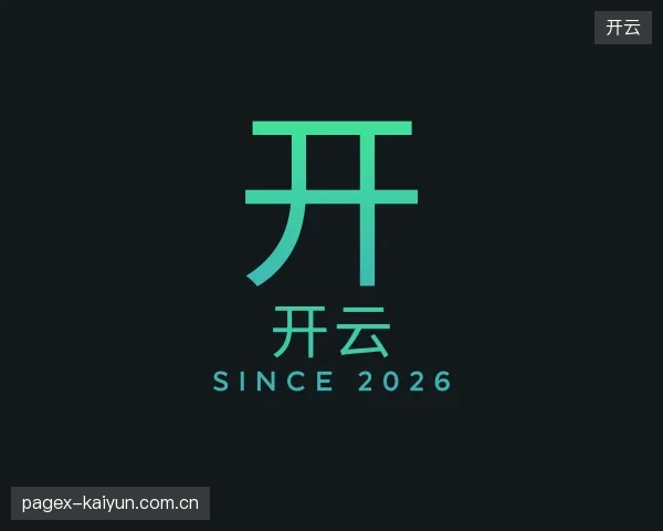 初识开云官方入口